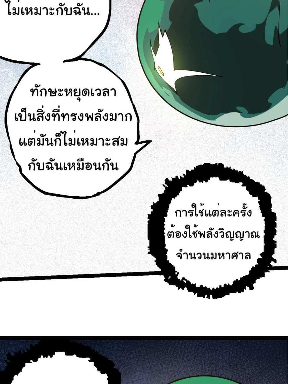 Evolution from the Big Tree แปลไทย