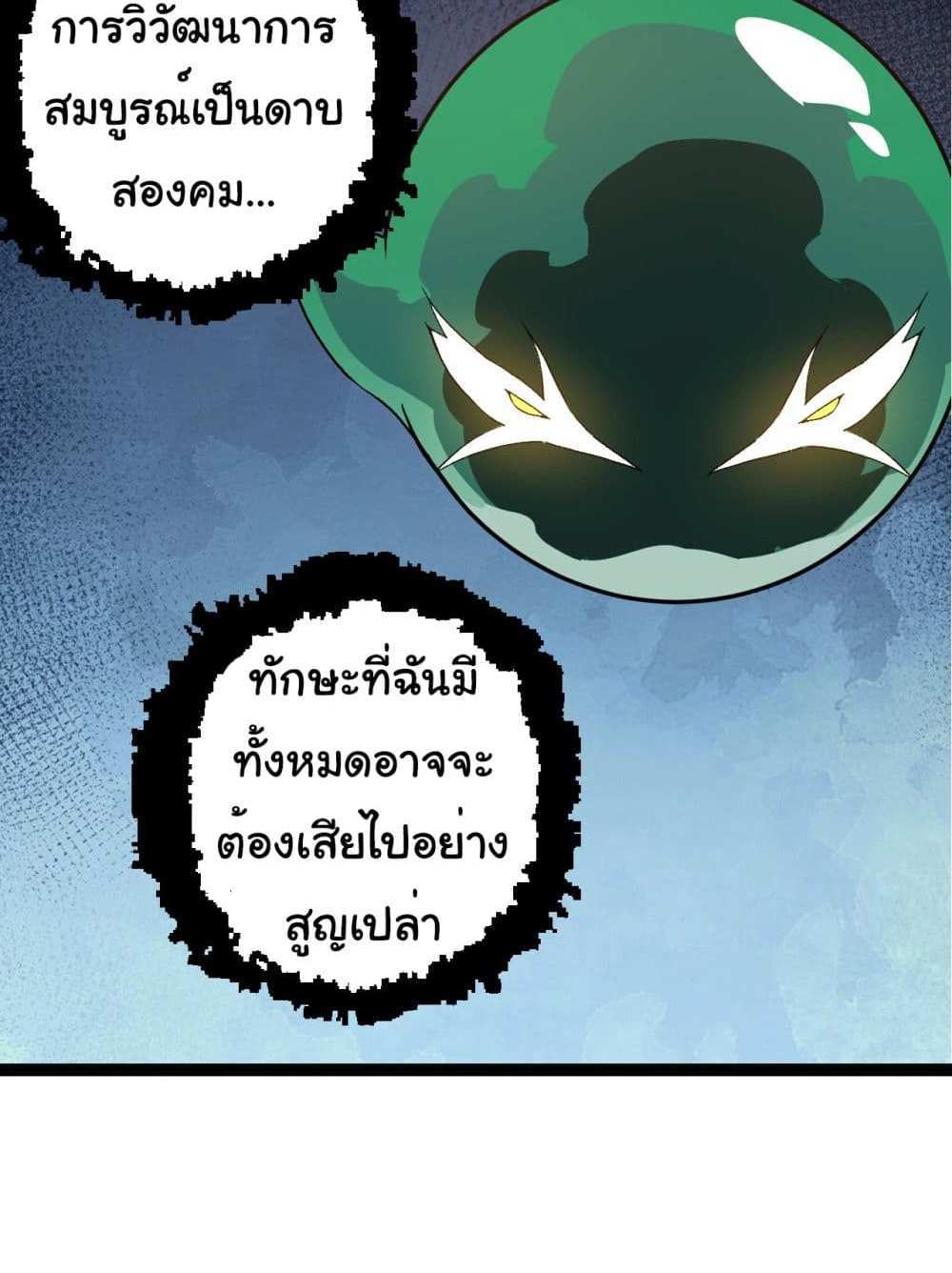 Evolution from the Big Tree แปลไทย