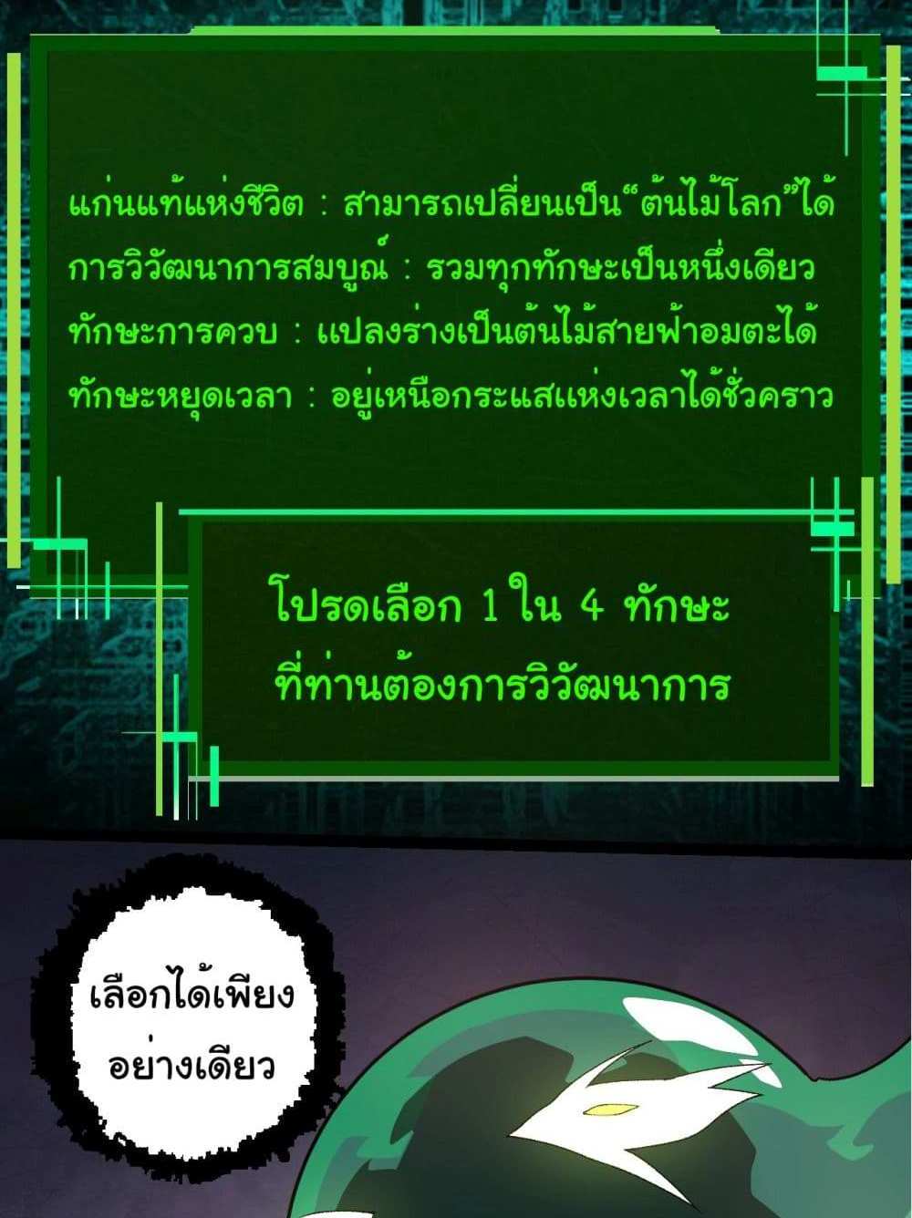 Evolution from the Big Tree แปลไทย