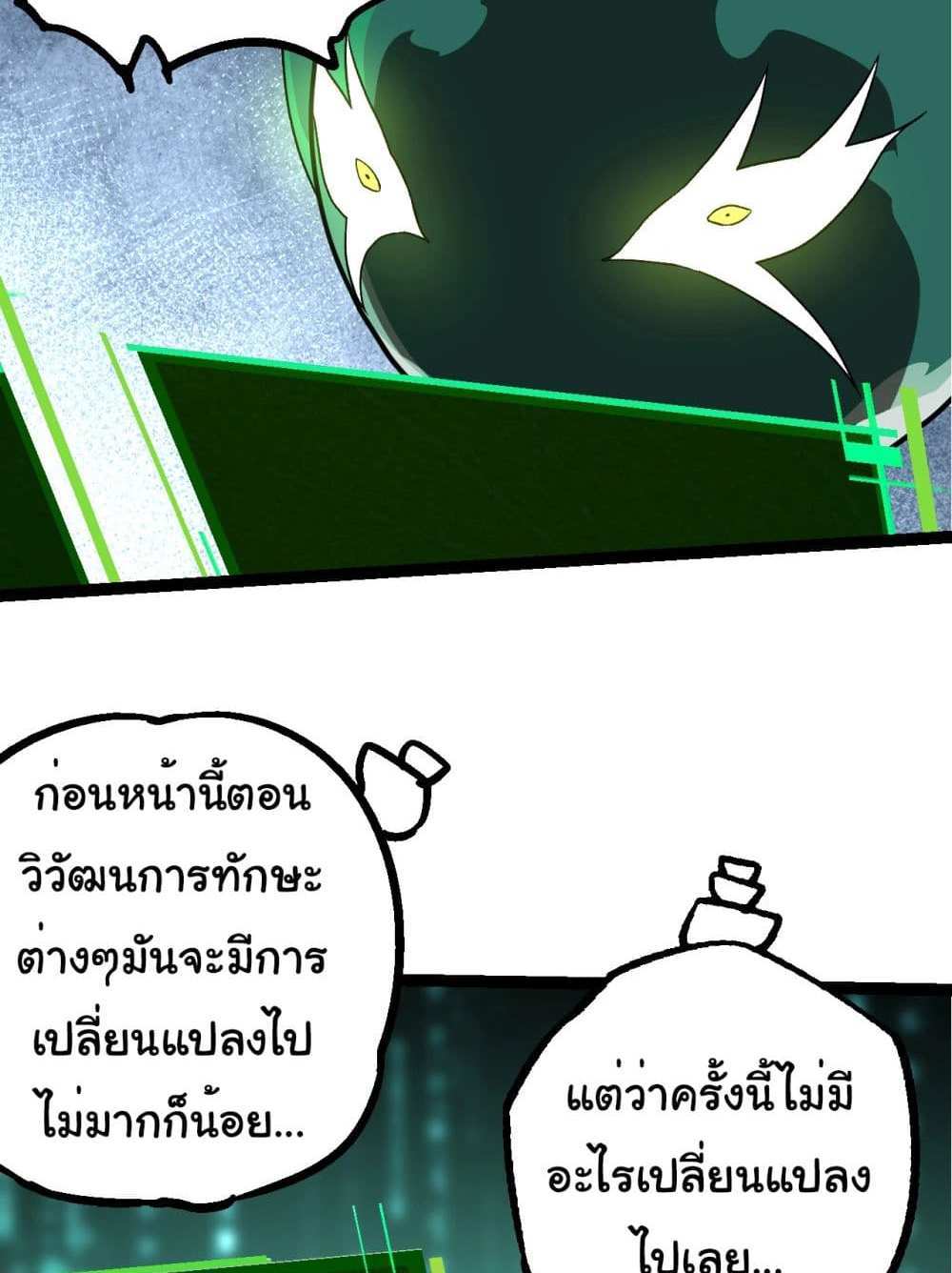 Evolution from the Big Tree แปลไทย