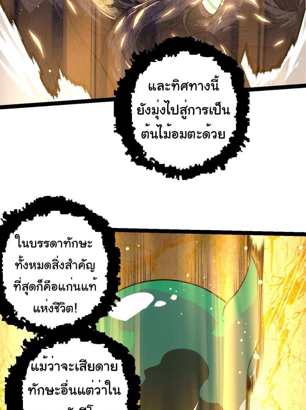 Evolution from the Big Tree แปลไทย