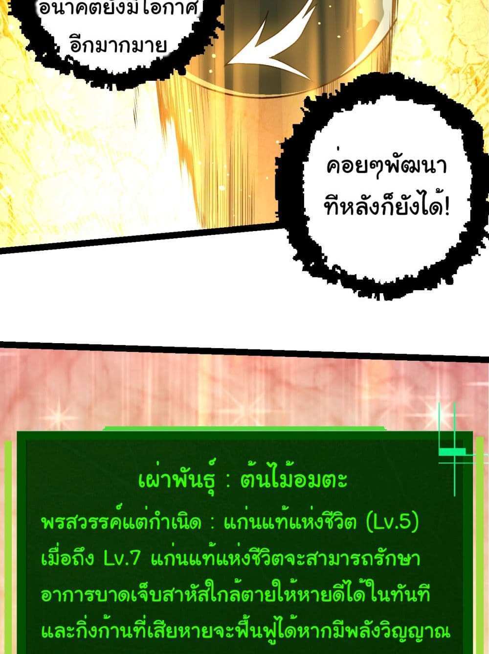 Evolution from the Big Tree แปลไทย