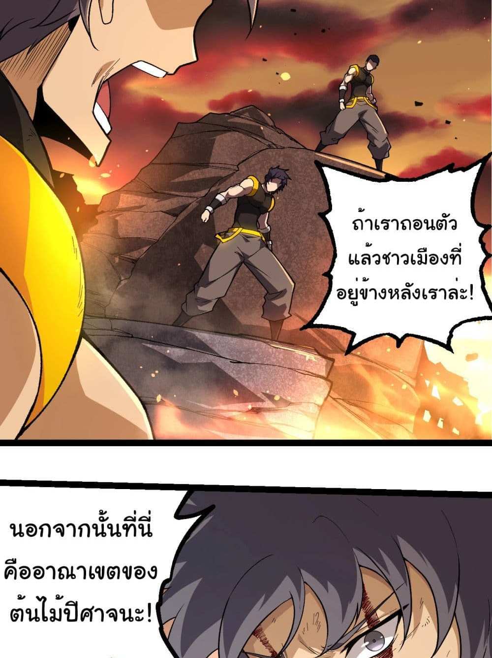 Evolution from the Big Tree แปลไทย