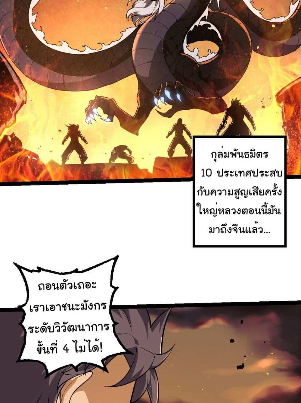 Evolution from the Big Tree แปลไทย