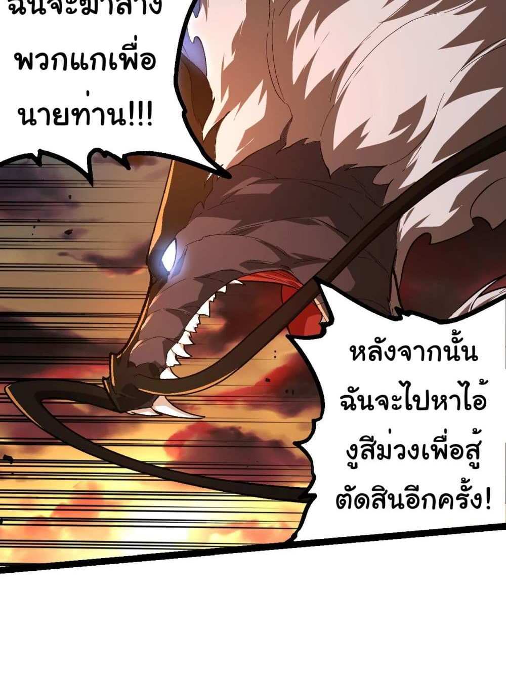 Evolution from the Big Tree แปลไทย