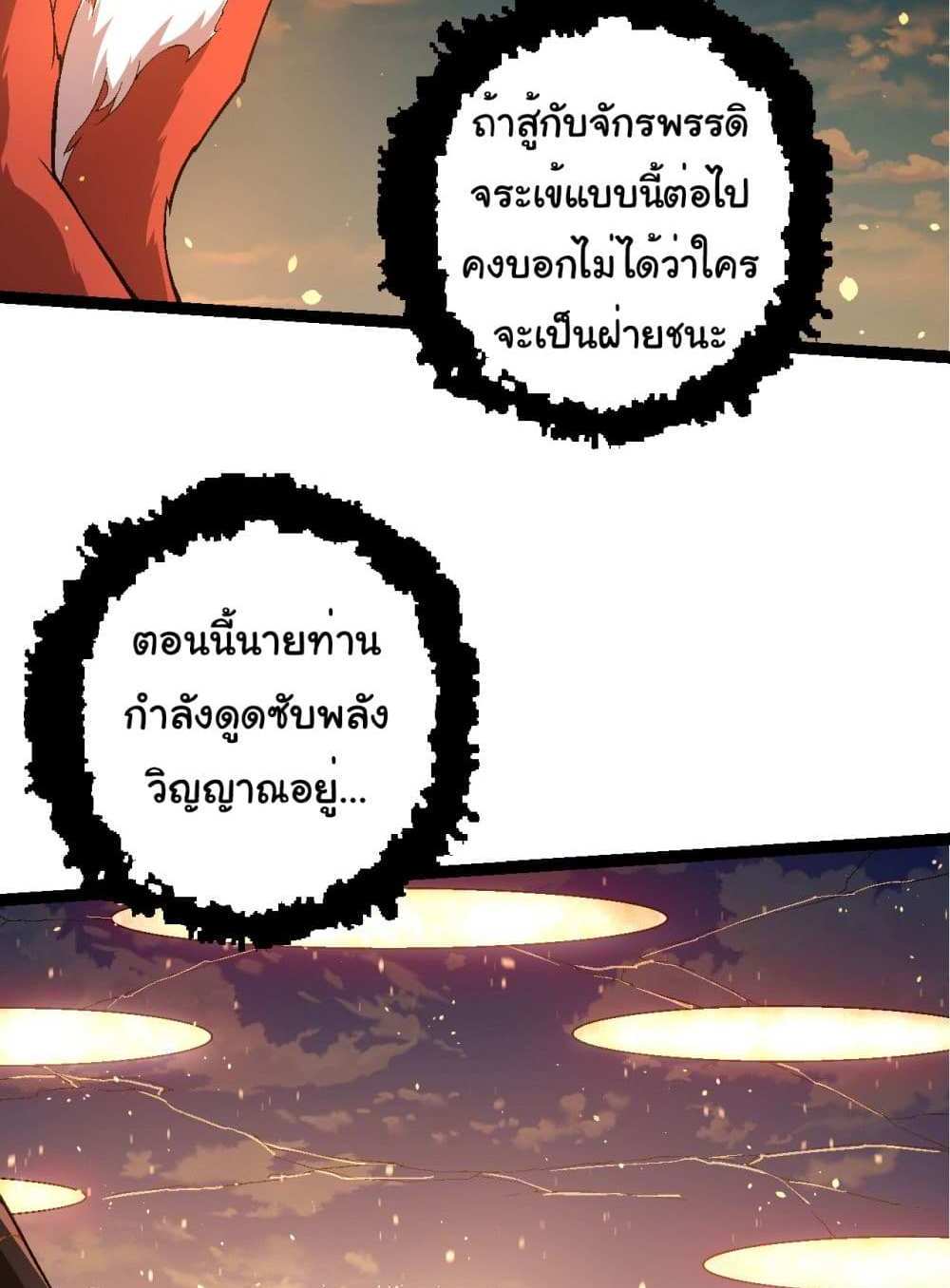 Evolution from the Big Tree แปลไทย