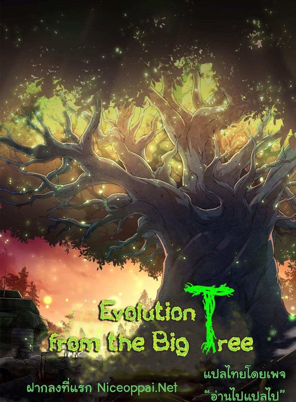 Evolution from the Big Tree แปลไทย