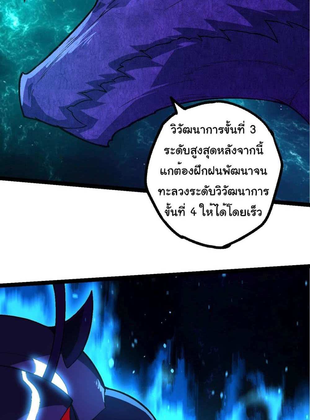 Evolution from the Big Tree แปลไทย