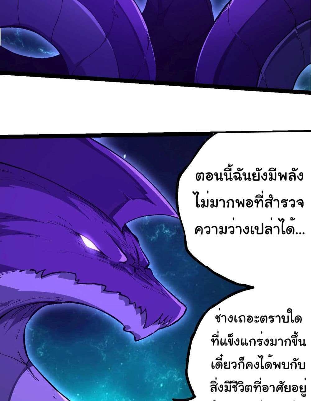 Evolution from the Big Tree แปลไทย