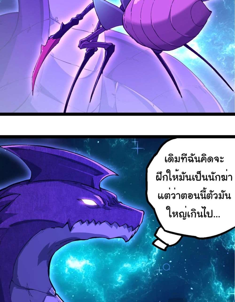 Evolution from the Big Tree แปลไทย