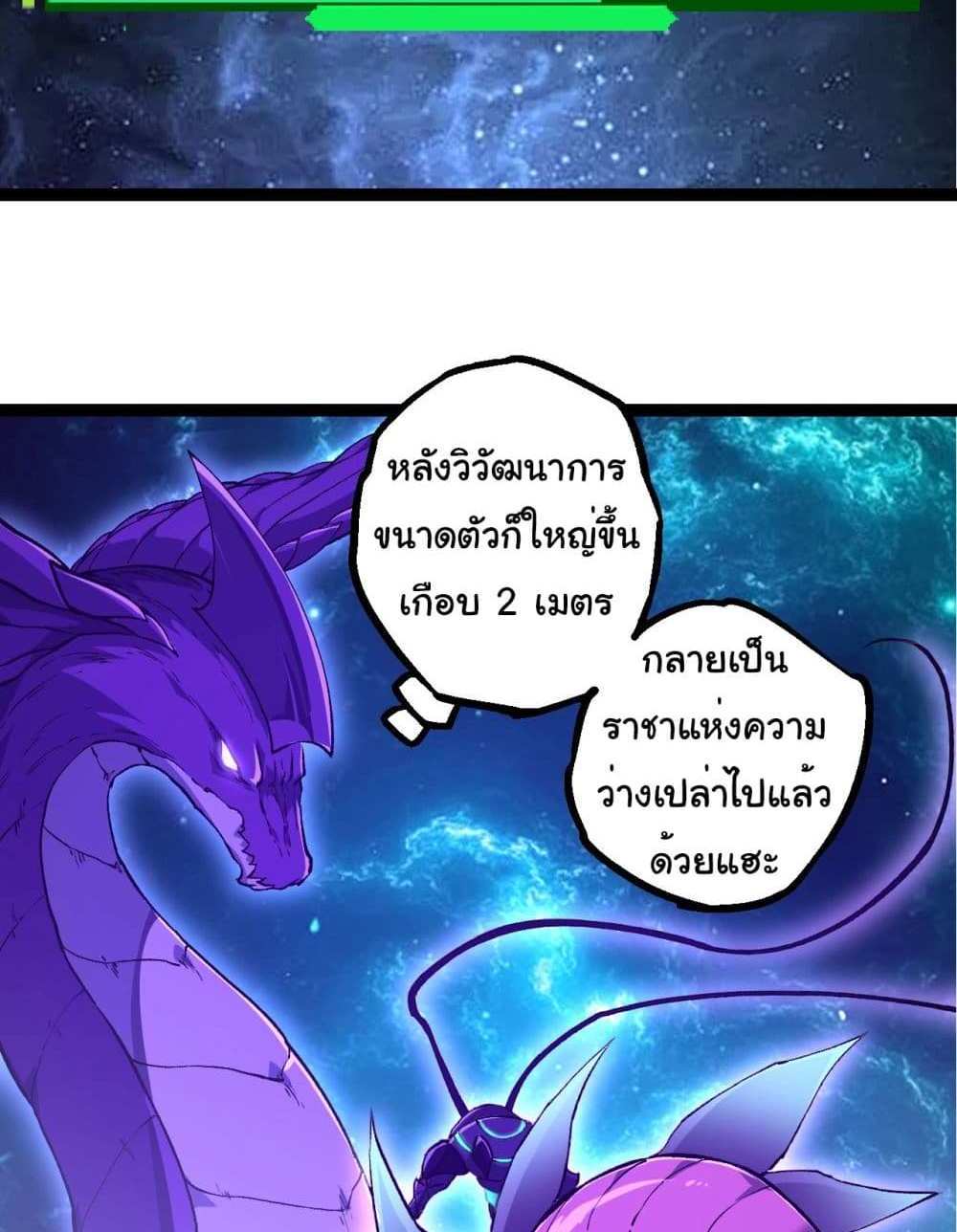 Evolution from the Big Tree แปลไทย