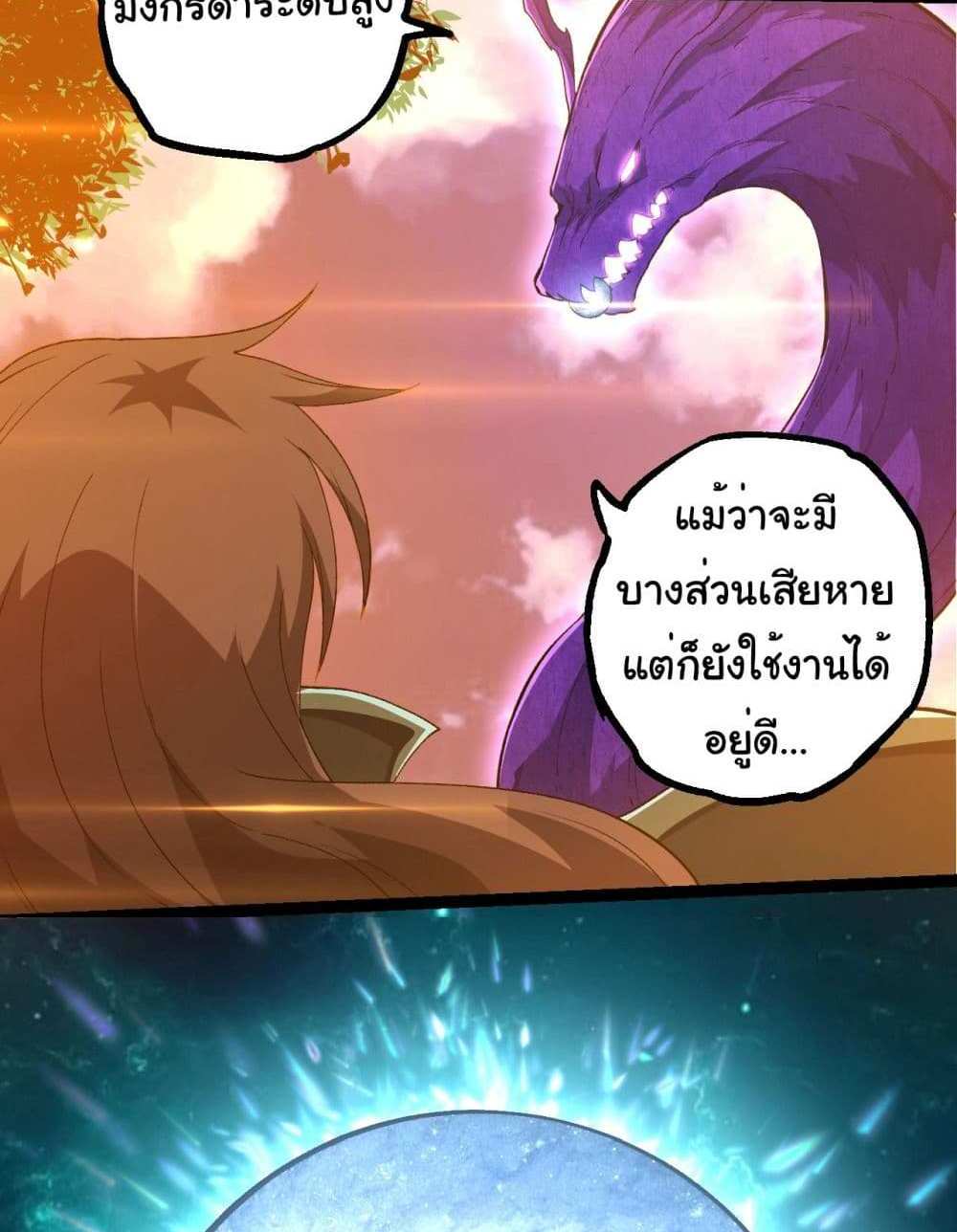 Evolution from the Big Tree แปลไทย