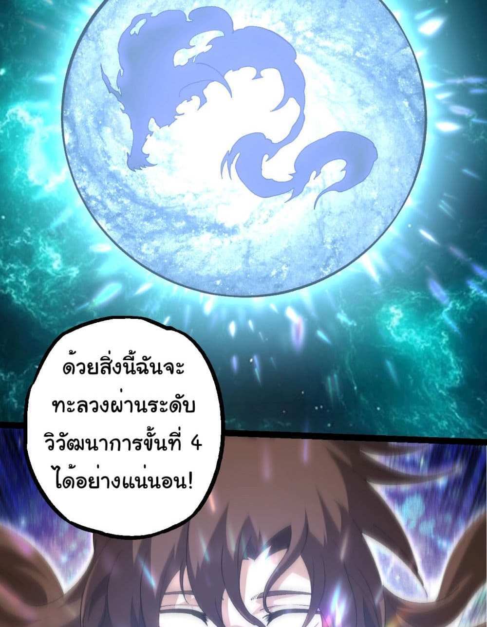 Evolution from the Big Tree แปลไทย