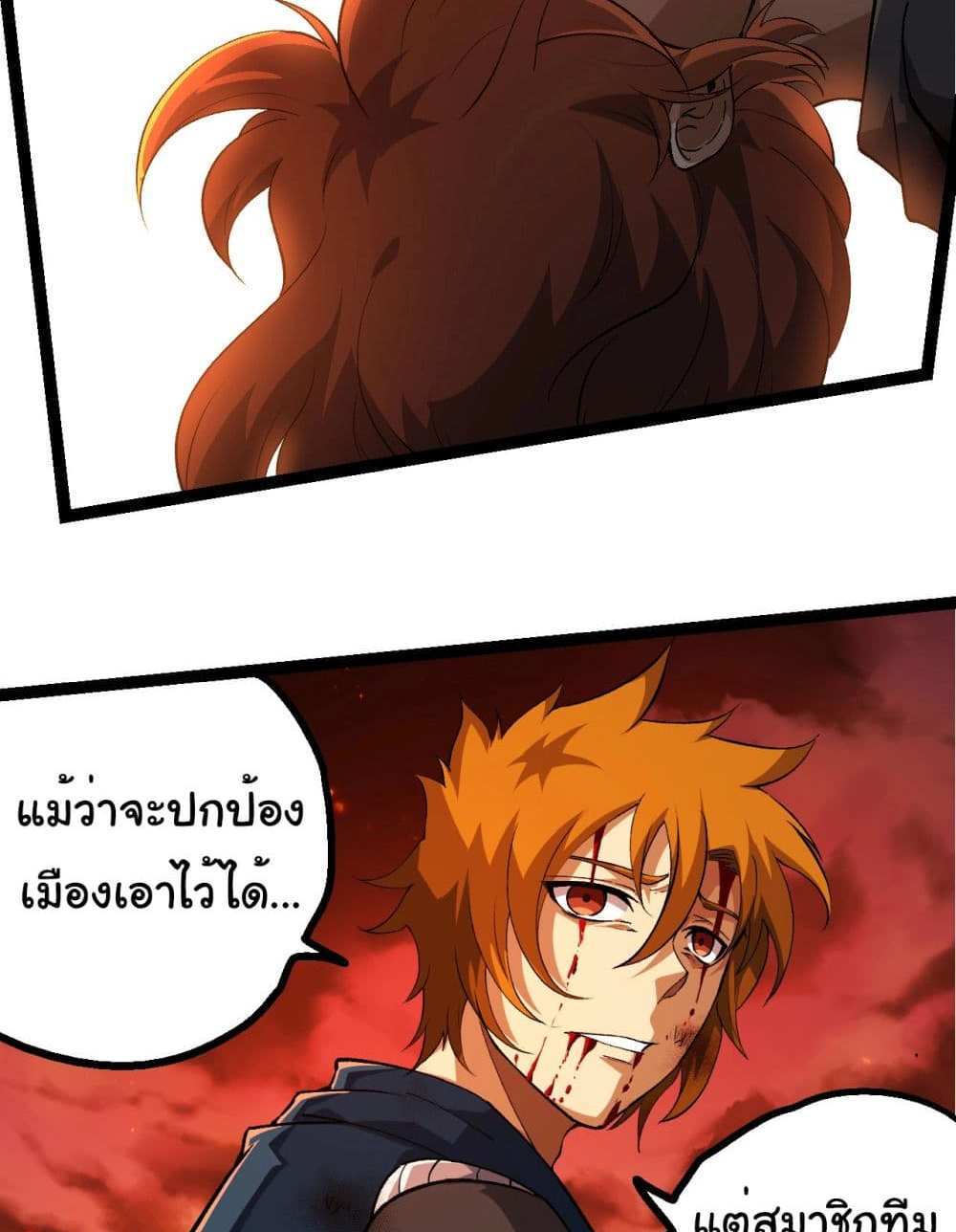 Evolution from the Big Tree แปลไทย