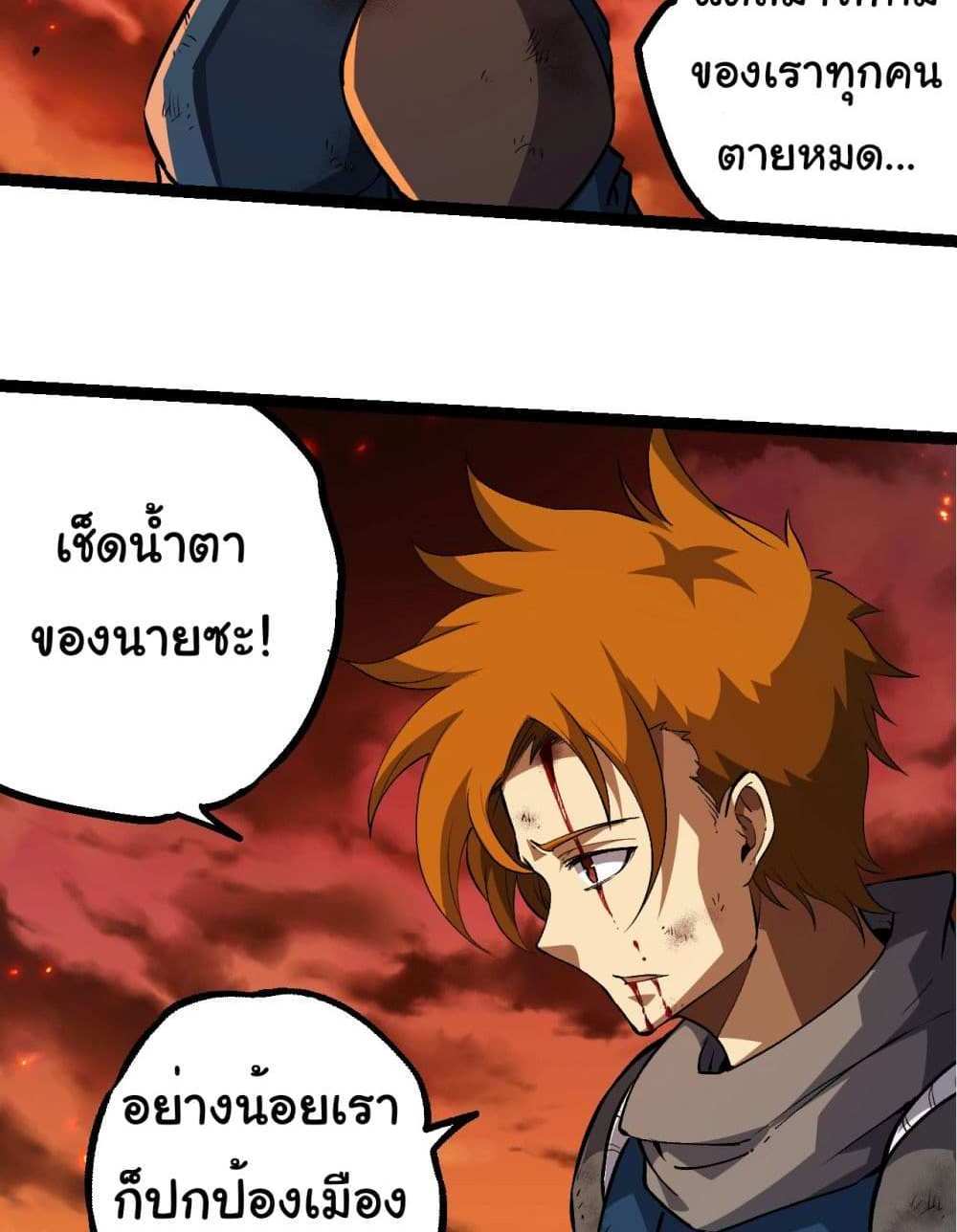 Evolution from the Big Tree แปลไทย