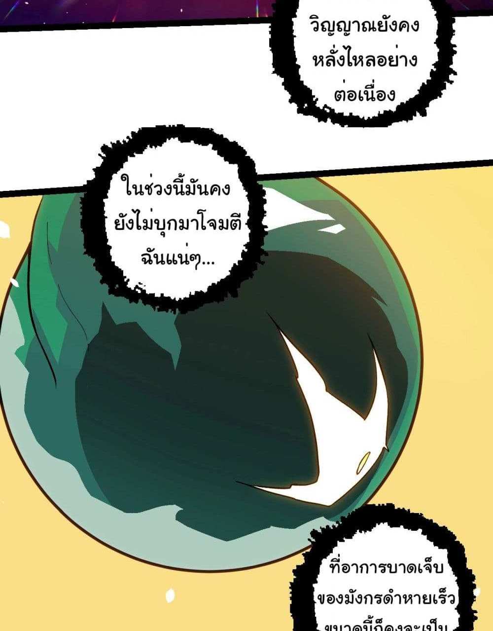 Evolution from the Big Tree แปลไทย