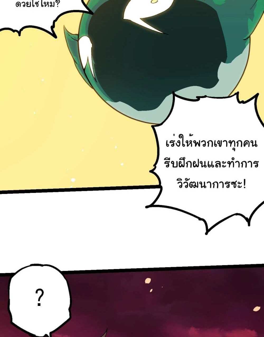 Evolution from the Big Tree แปลไทย