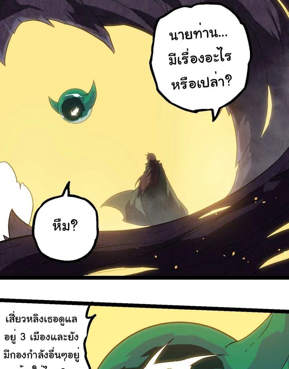 Evolution from the Big Tree แปลไทย