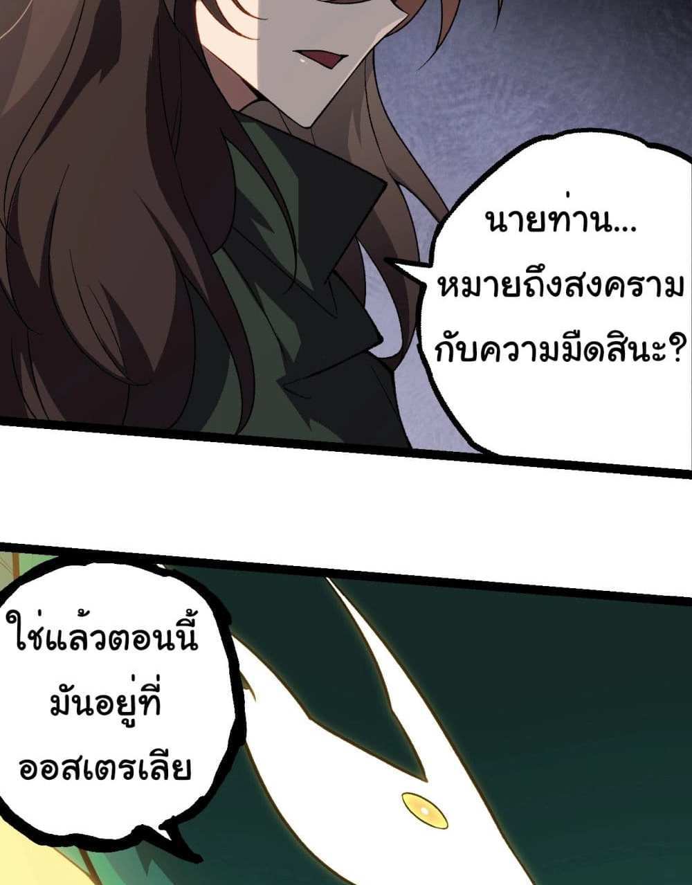 Evolution from the Big Tree แปลไทย