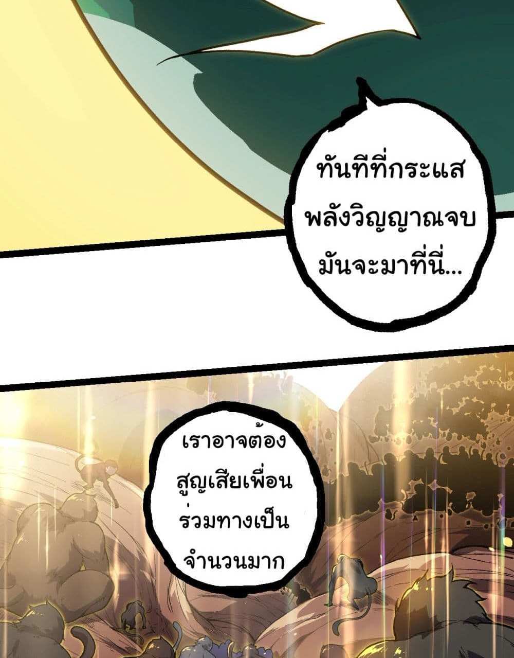 Evolution from the Big Tree แปลไทย