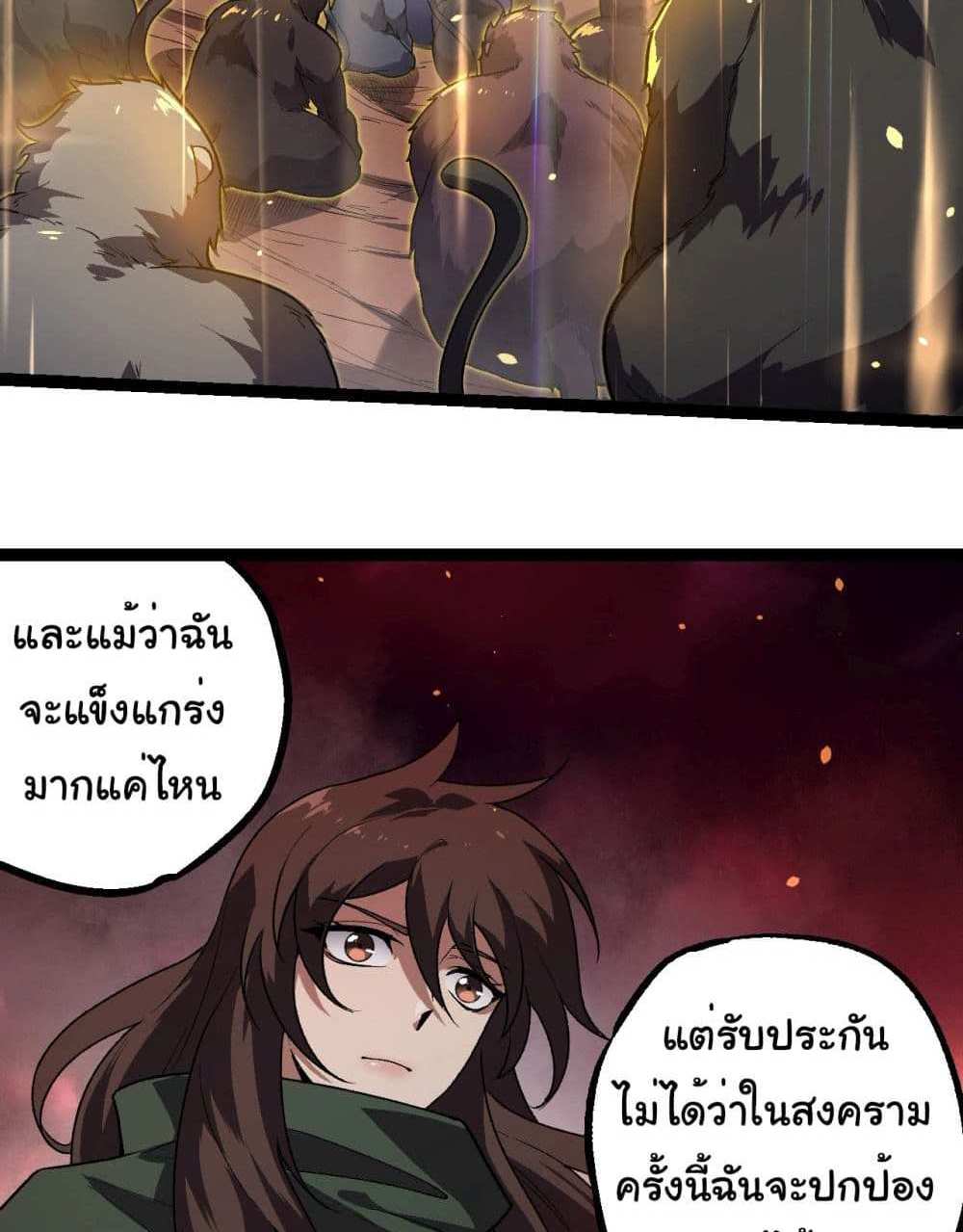 Evolution from the Big Tree แปลไทย