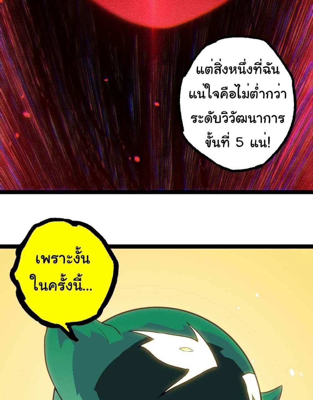 Evolution from the Big Tree แปลไทย