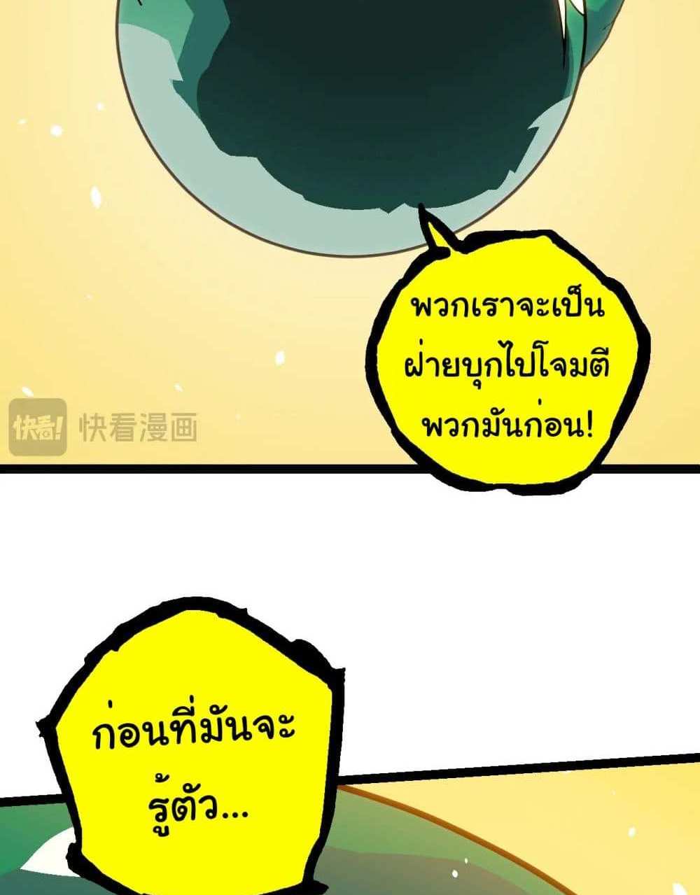 Evolution from the Big Tree แปลไทย