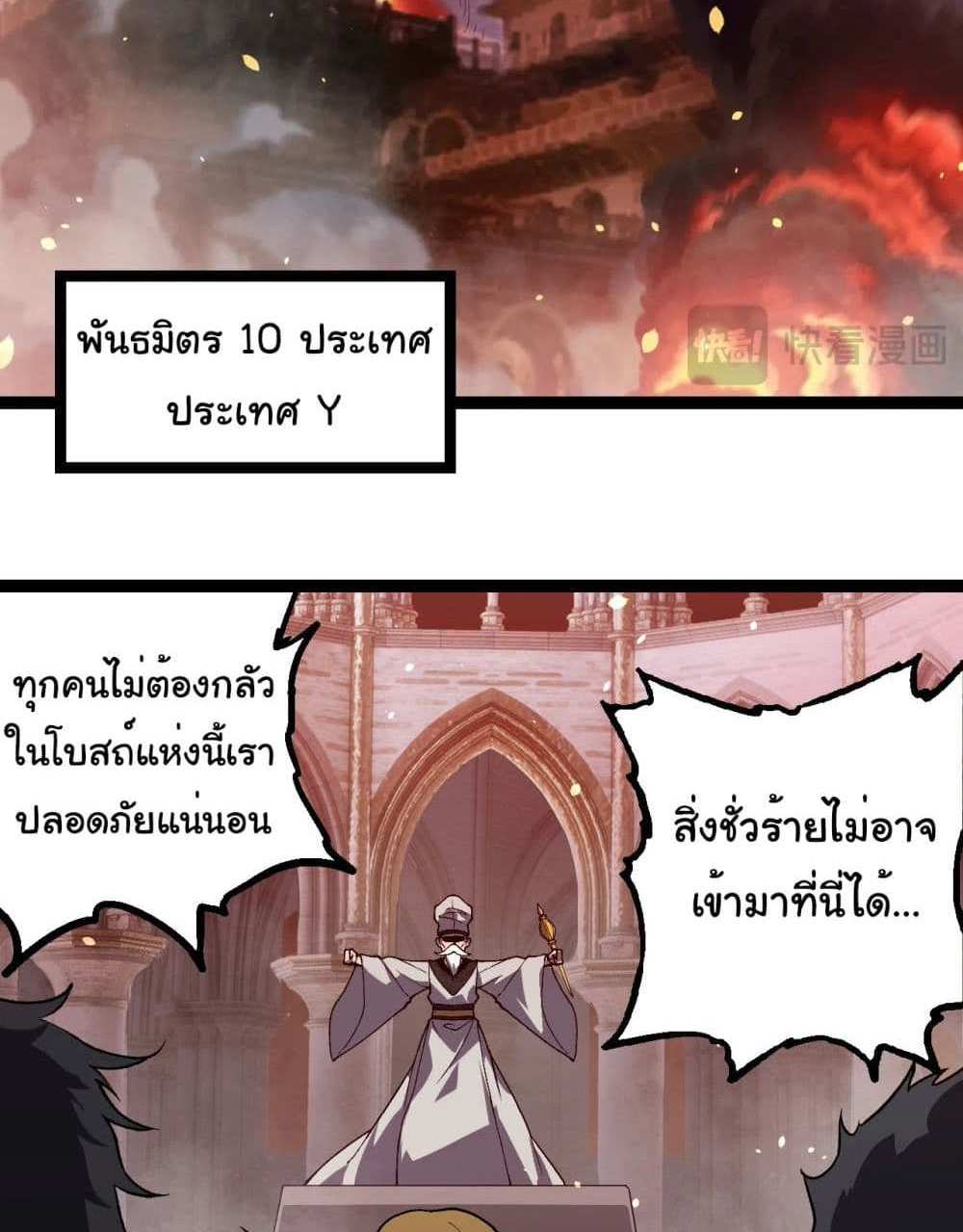 Evolution from the Big Tree แปลไทย