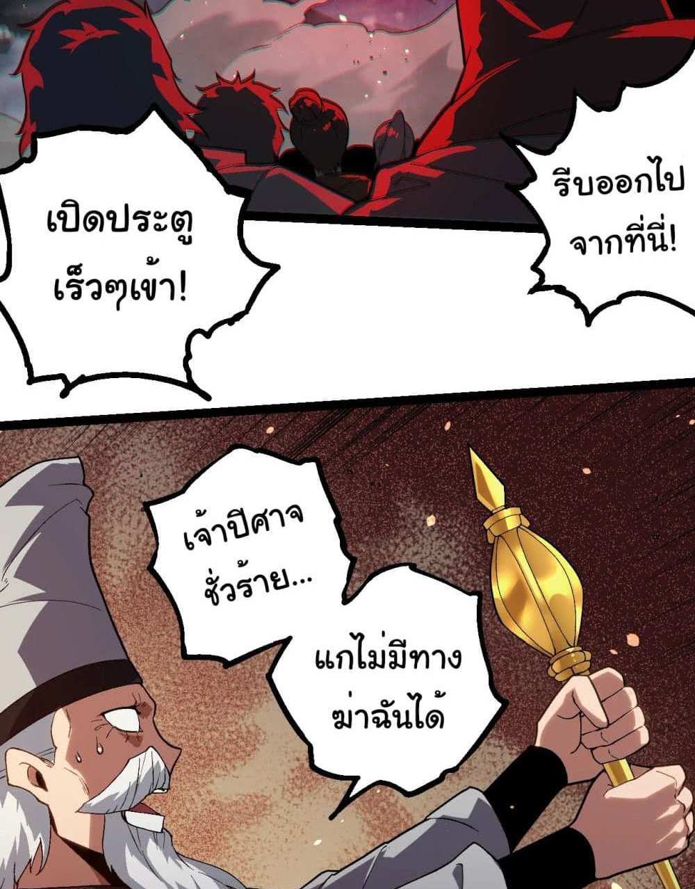 Evolution from the Big Tree แปลไทย