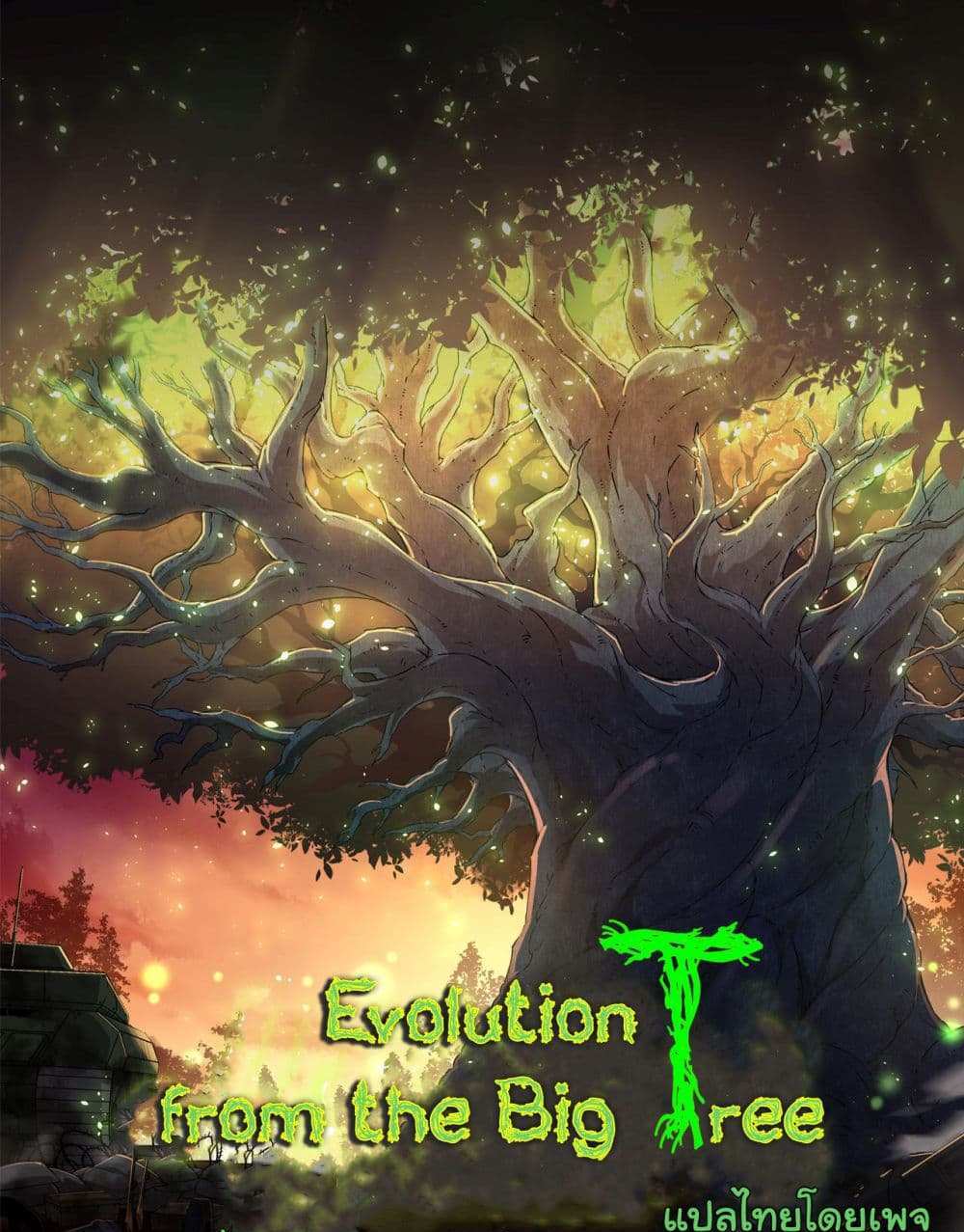 Evolution from the Big Tree แปลไทย