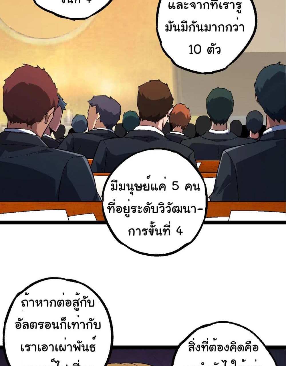 Evolution from the Big Tree แปลไทย