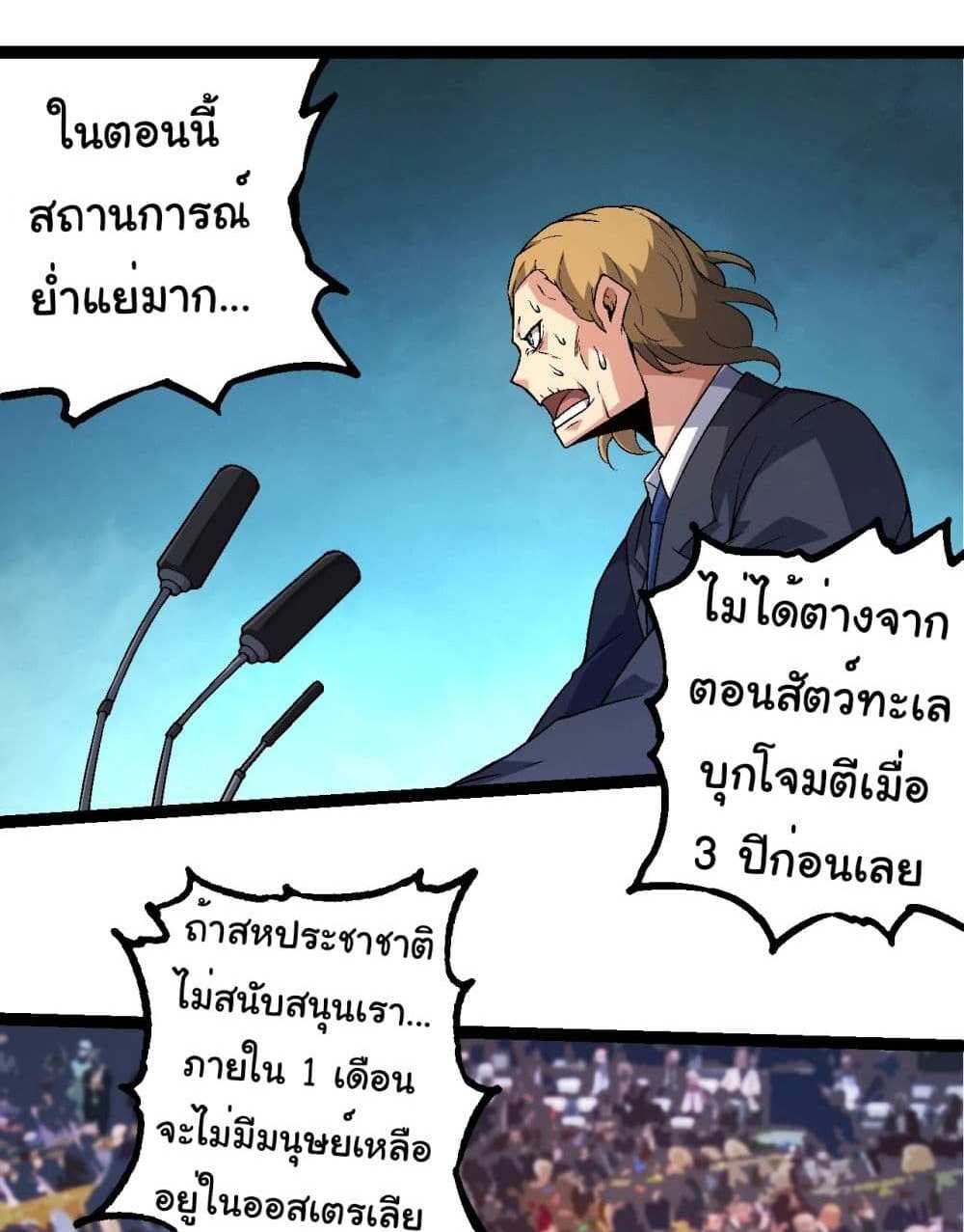 Evolution from the Big Tree แปลไทย