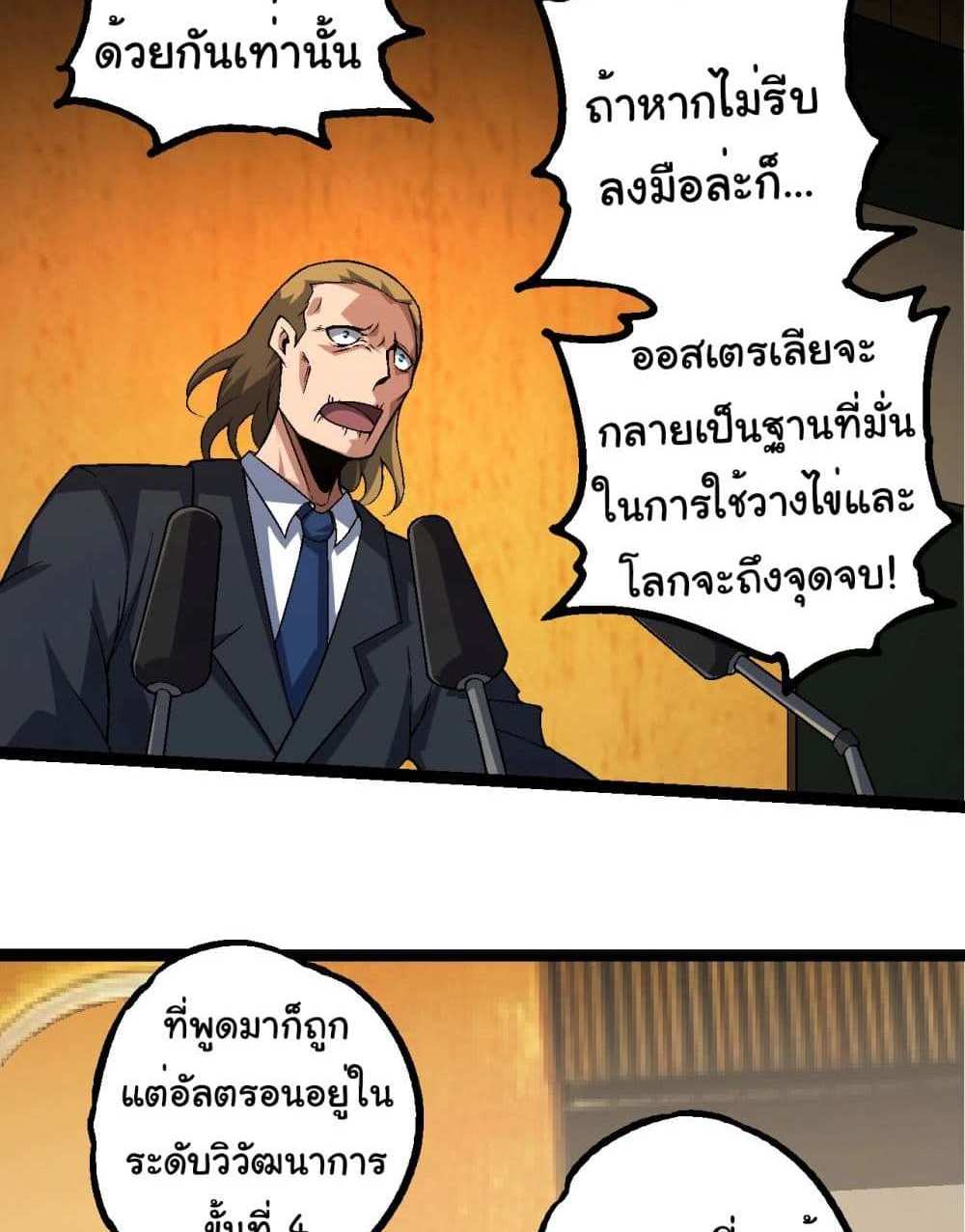 Evolution from the Big Tree แปลไทย