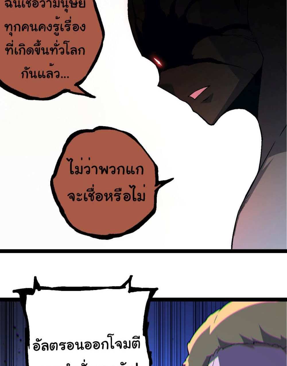 Evolution from the Big Tree แปลไทย