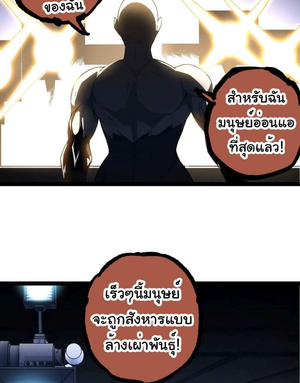 Evolution from the Big Tree แปลไทย