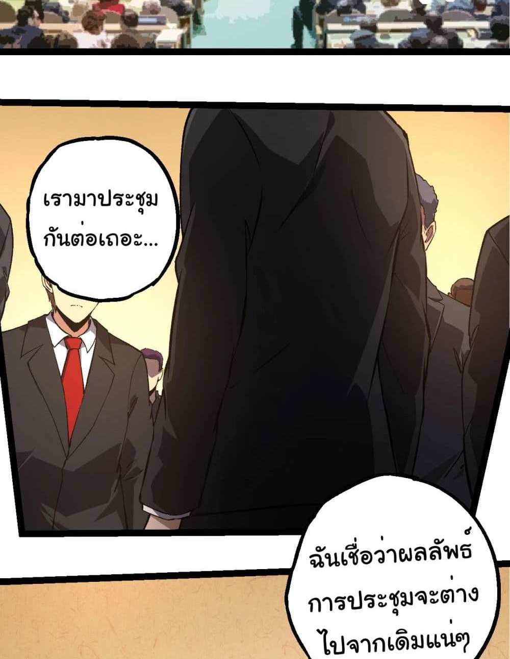 Evolution from the Big Tree แปลไทย