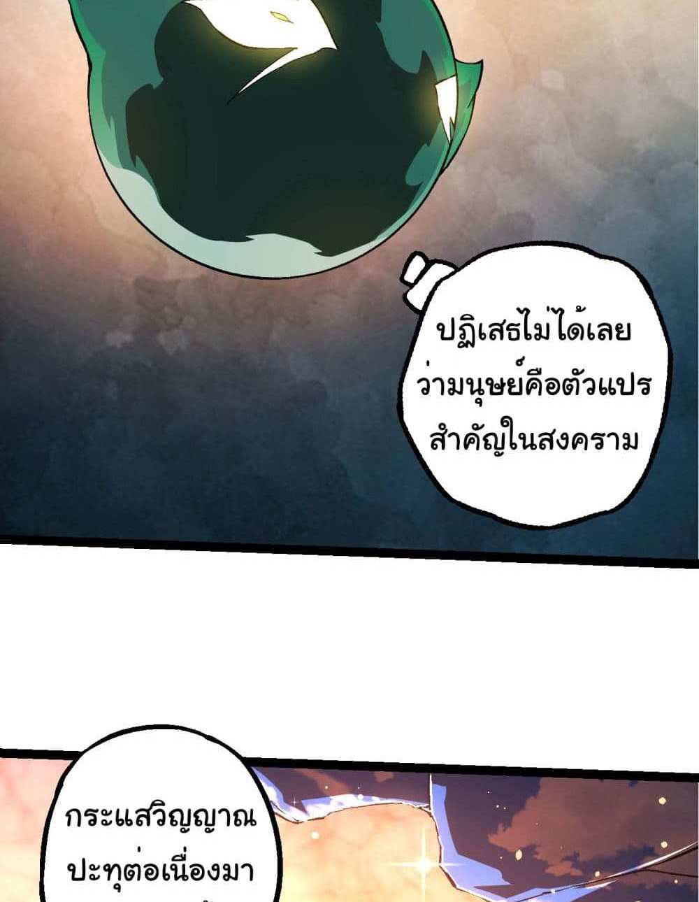 Evolution from the Big Tree แปลไทย