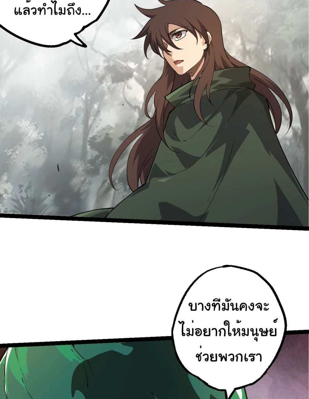 Evolution from the Big Tree แปลไทย