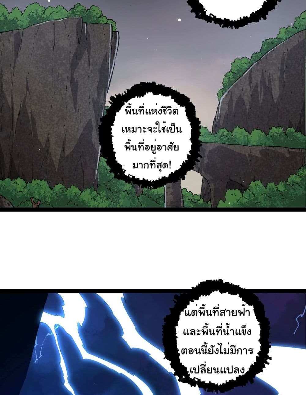 Evolution from the Big Tree แปลไทย