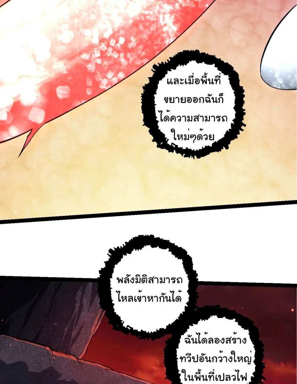 Evolution from the Big Tree แปลไทย