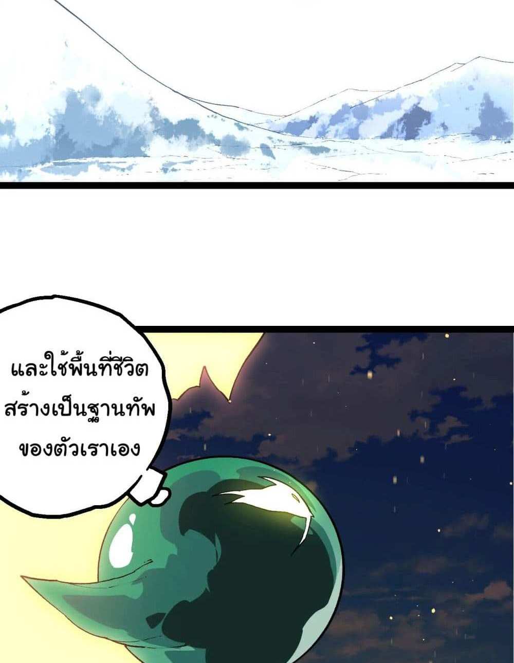 Evolution from the Big Tree แปลไทย