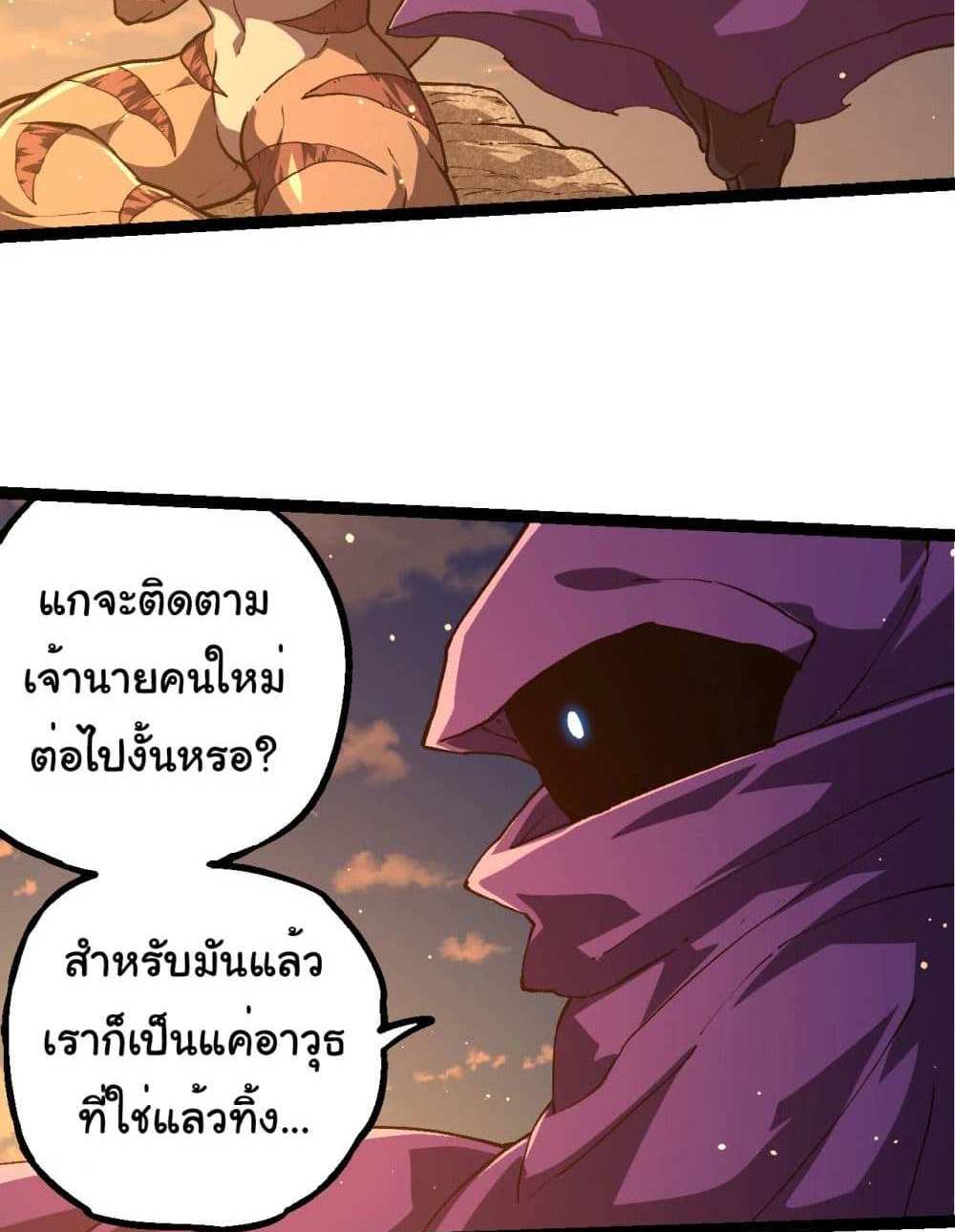 Evolution from the Big Tree แปลไทย