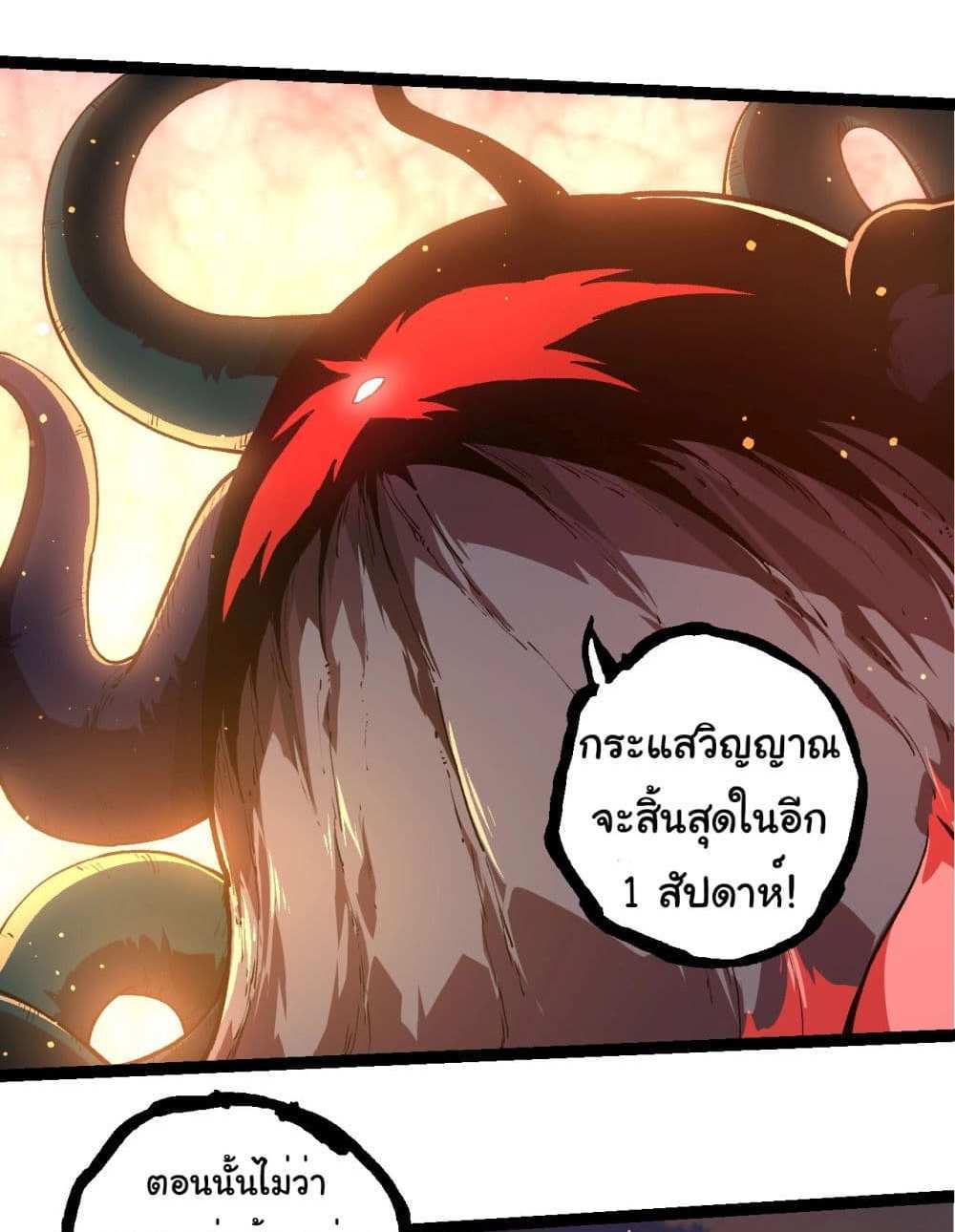 Evolution from the Big Tree แปลไทย