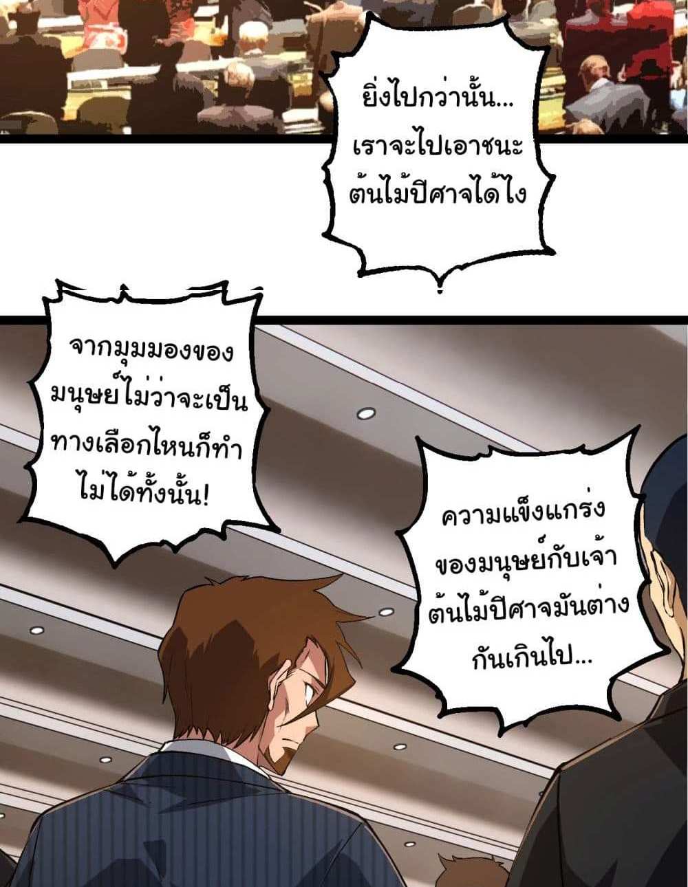 Evolution from the Big Tree แปลไทย