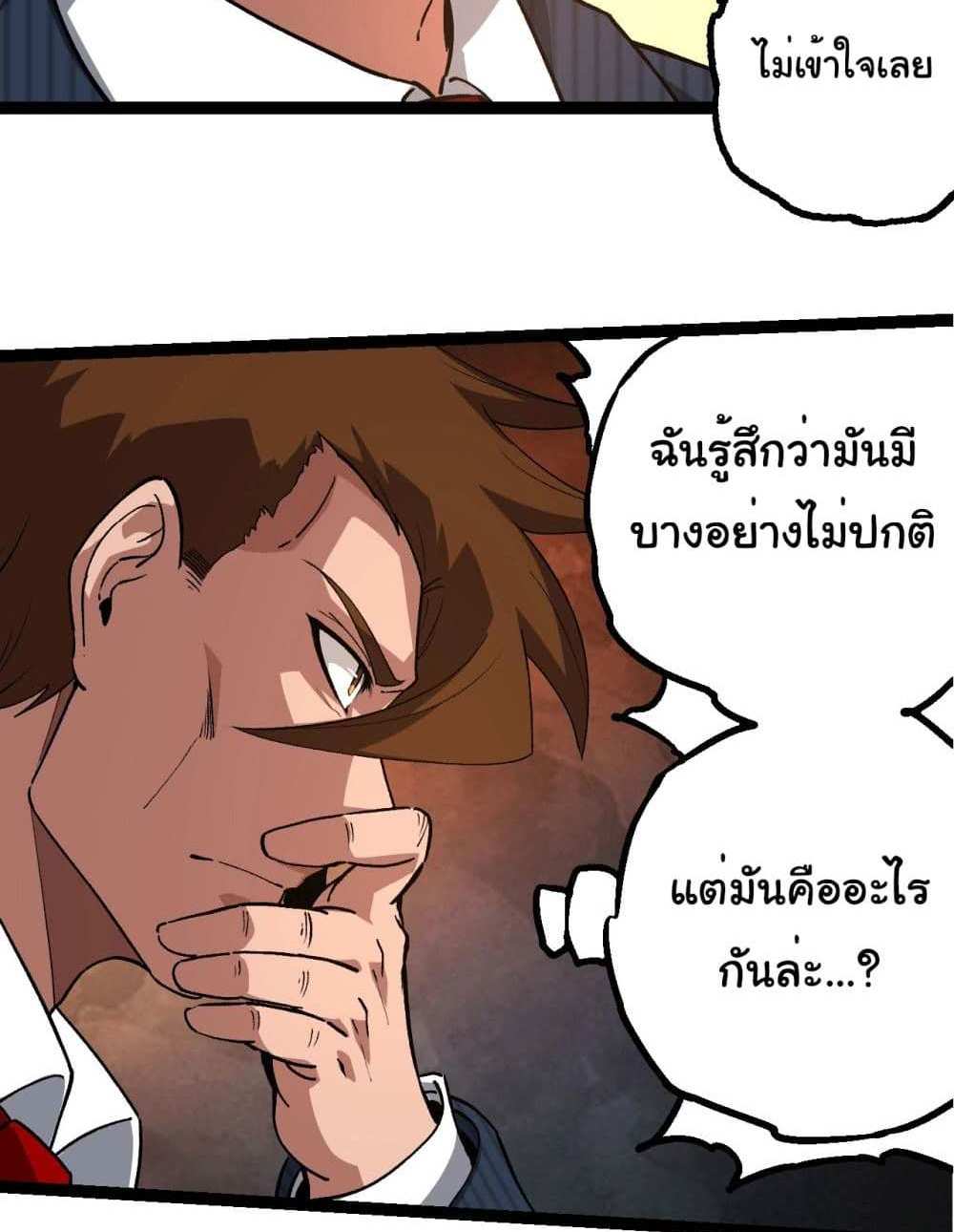 Evolution from the Big Tree แปลไทย