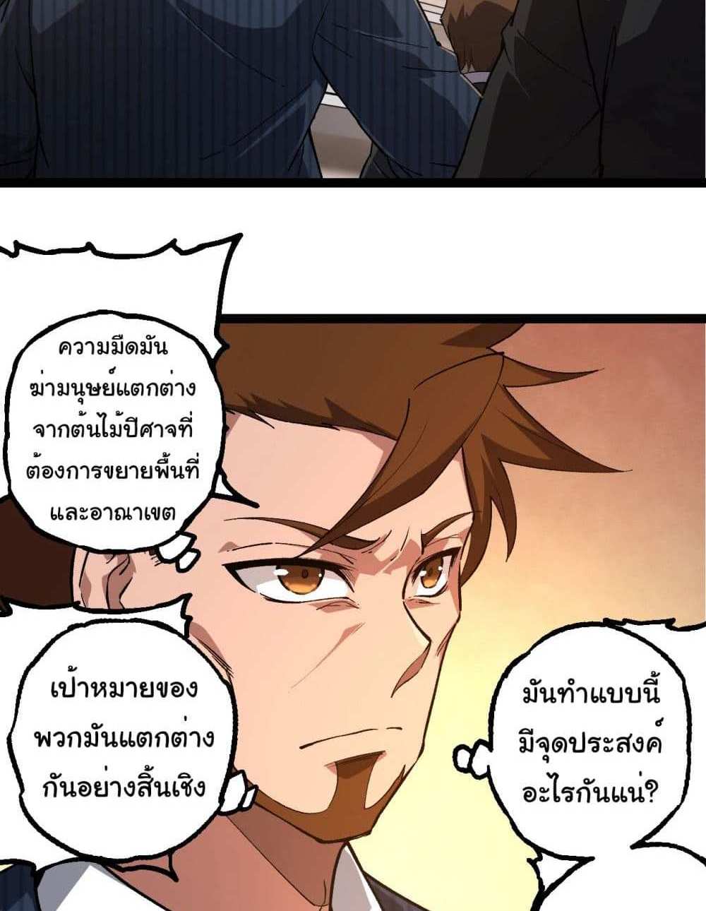 Evolution from the Big Tree แปลไทย