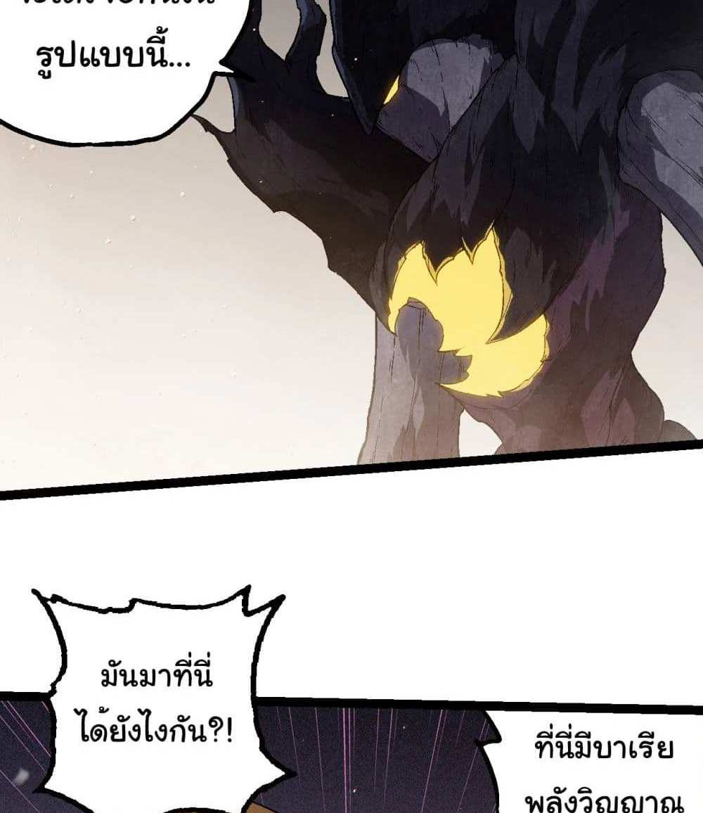 Evolution from the Big Tree แปลไทย