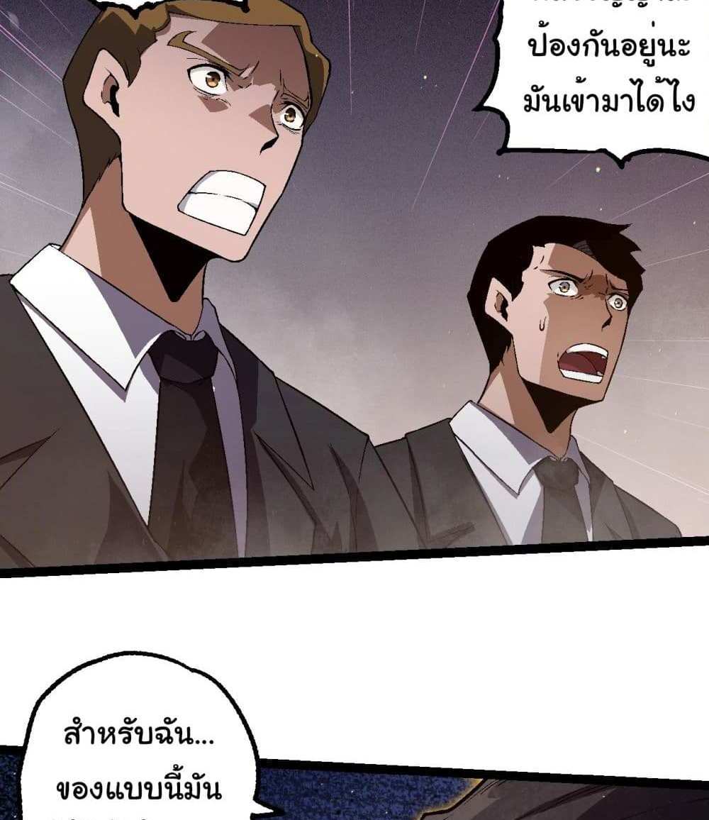 Evolution from the Big Tree แปลไทย