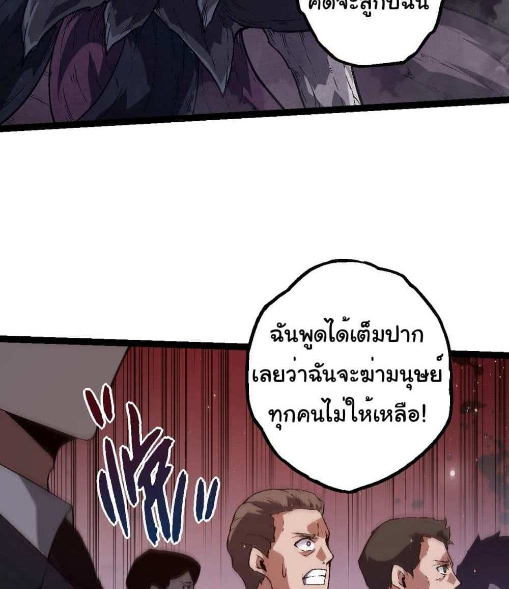 Evolution from the Big Tree แปลไทย