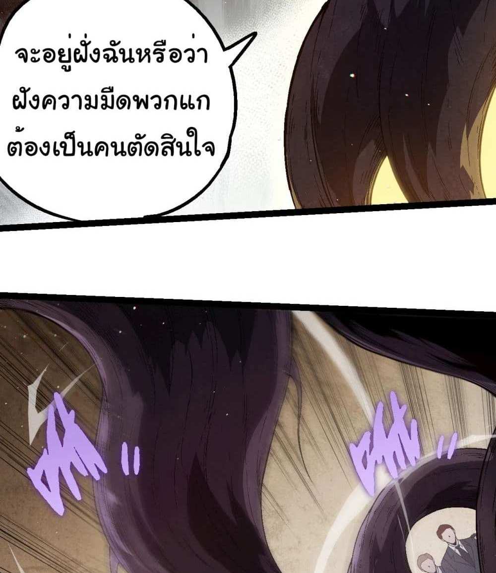 Evolution from the Big Tree แปลไทย